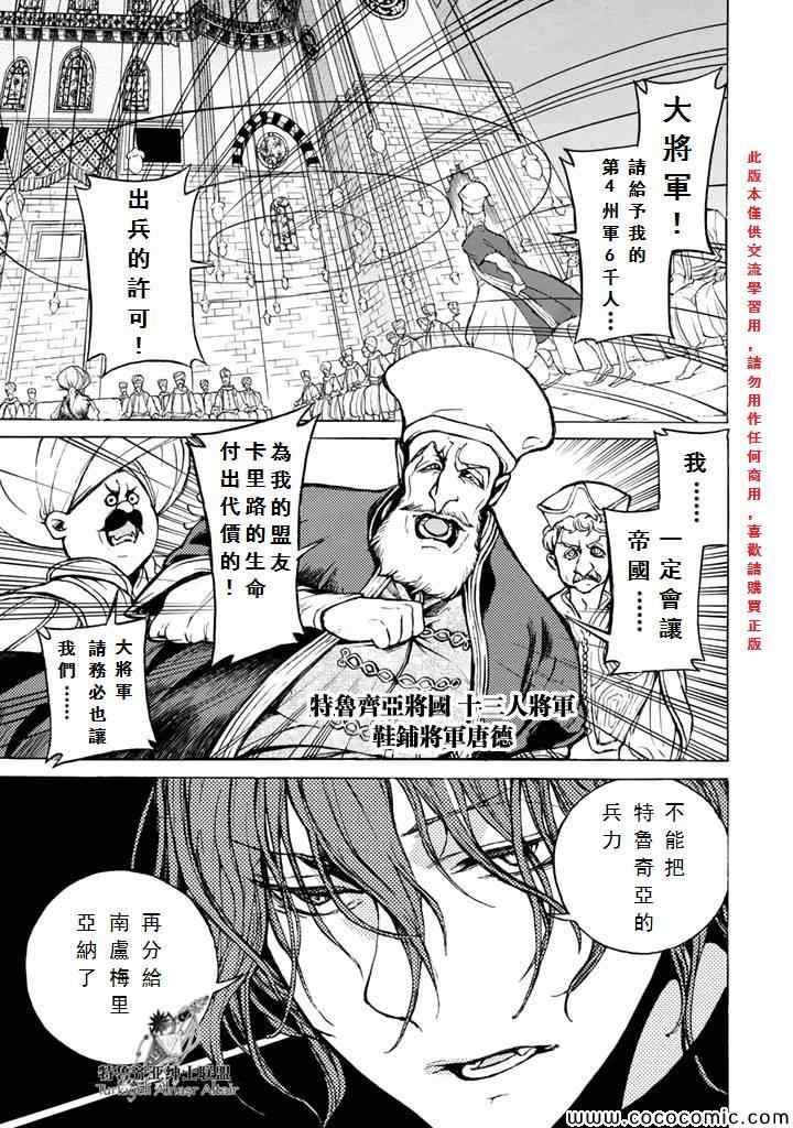 《将国之天鹰星》漫画最新章节第65话免费下拉式在线观看章节第【8】张图片