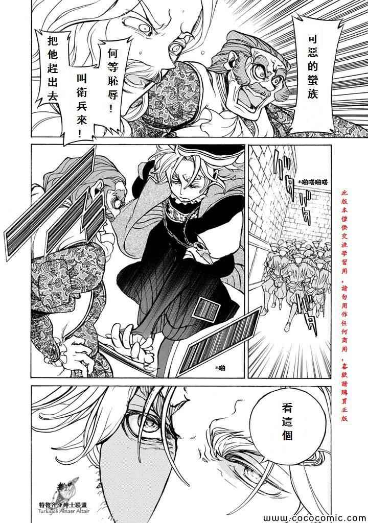 《将国之天鹰星》漫画最新章节第53话免费下拉式在线观看章节第【13】张图片