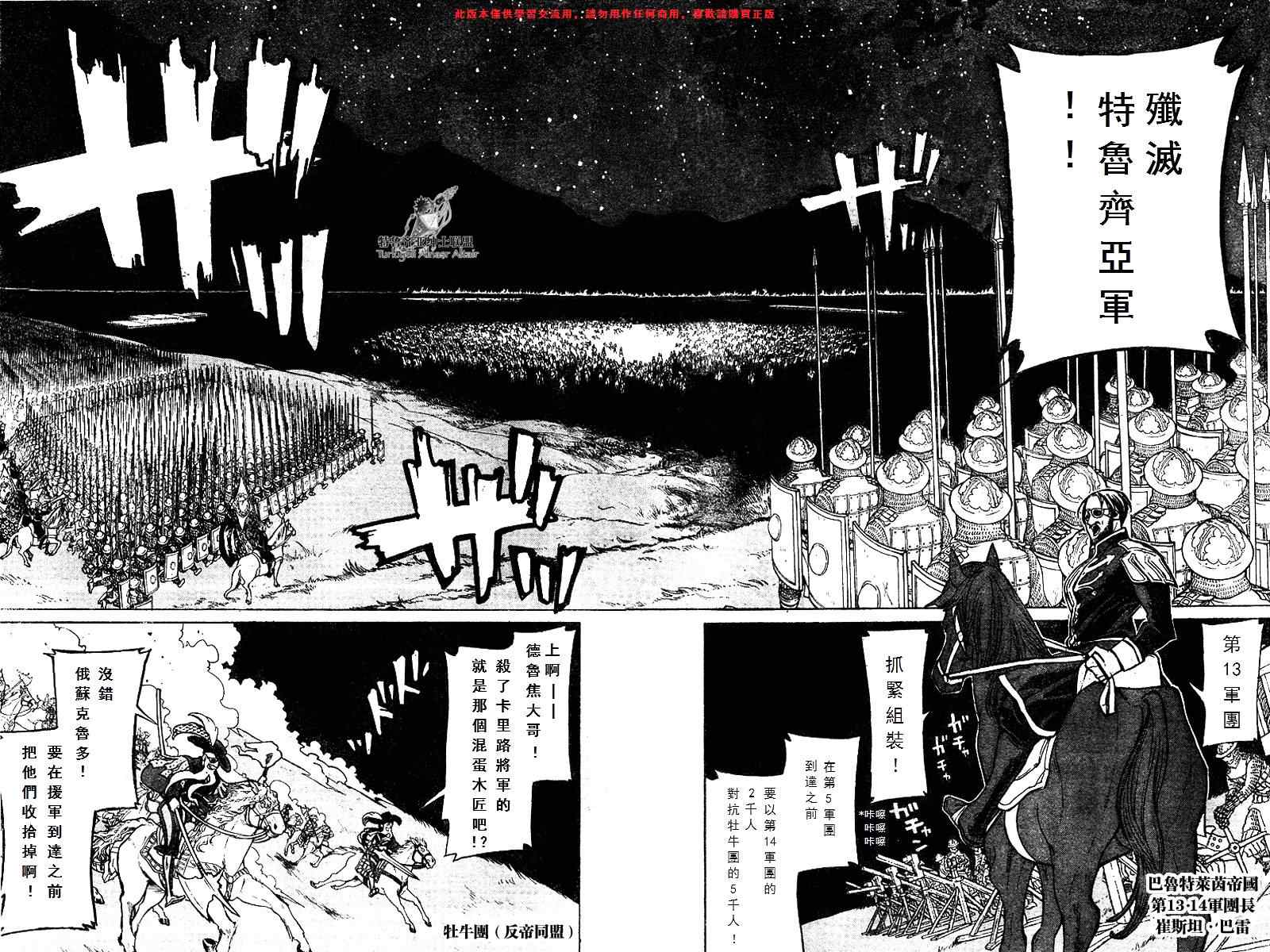 《将国之天鹰星》漫画最新章节第71话免费下拉式在线观看章节第【8】张图片