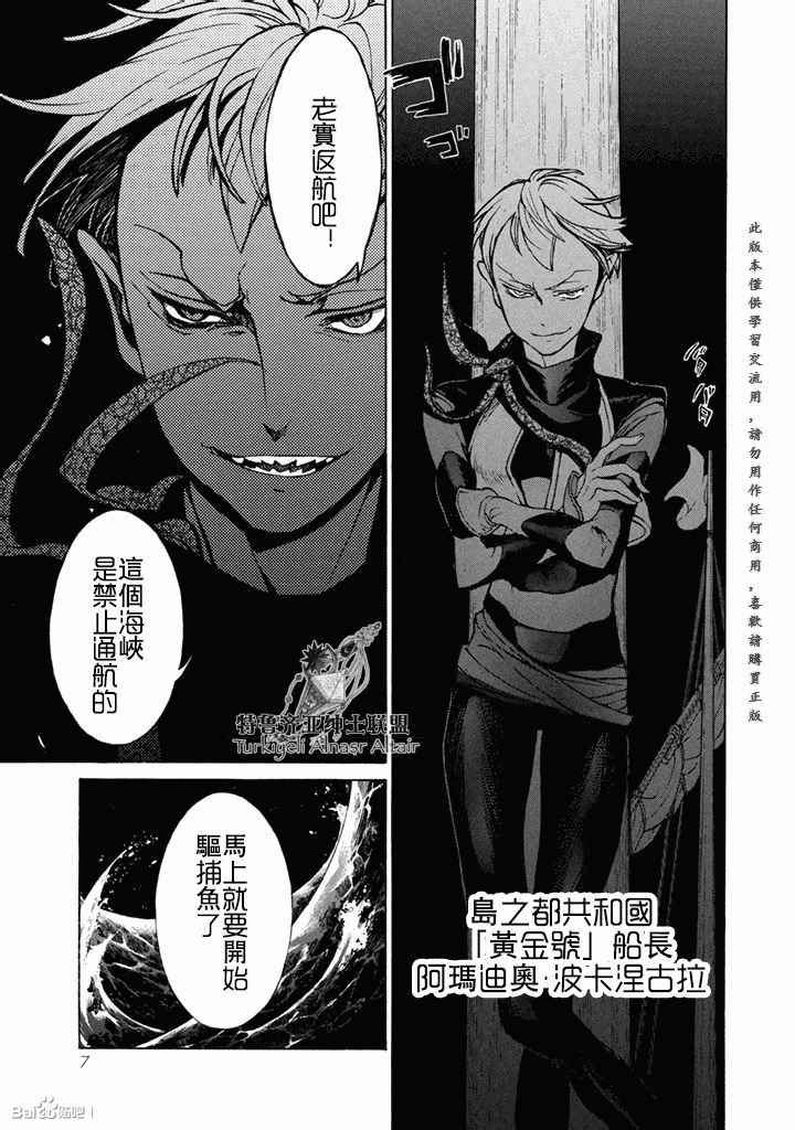 《将国之天鹰星》漫画最新章节第49话免费下拉式在线观看章节第【10】张图片