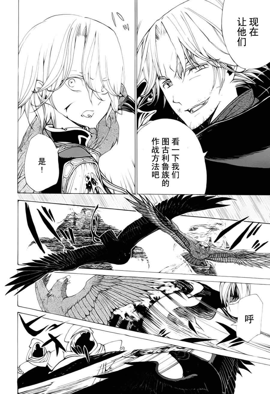 《将国之天鹰星》漫画最新章节第11话免费下拉式在线观看章节第【10】张图片