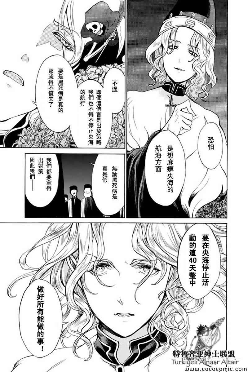 《将国之天鹰星》漫画最新章节第47话免费下拉式在线观看章节第【24】张图片