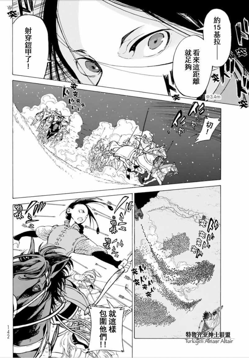 《将国之天鹰星》漫画最新章节第96话免费下拉式在线观看章节第【19】张图片