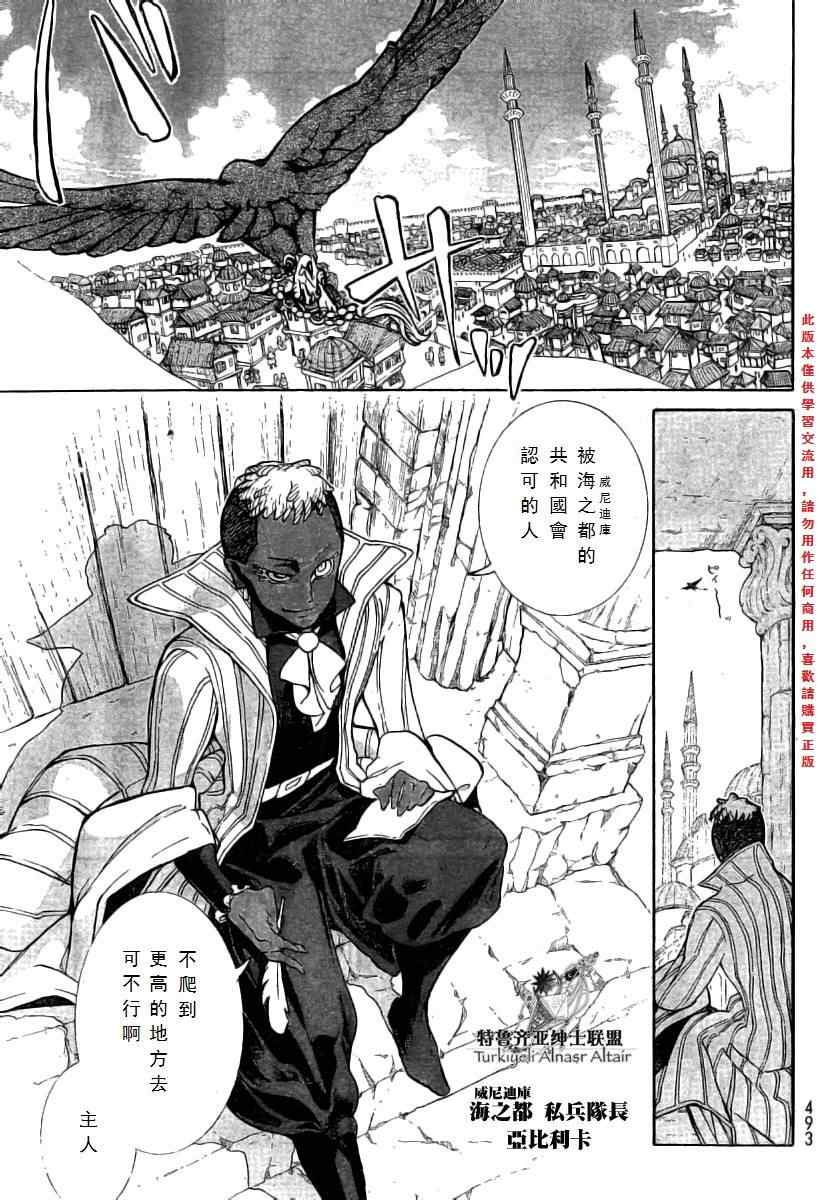 《将国之天鹰星》漫画最新章节第77话免费下拉式在线观看章节第【20】张图片