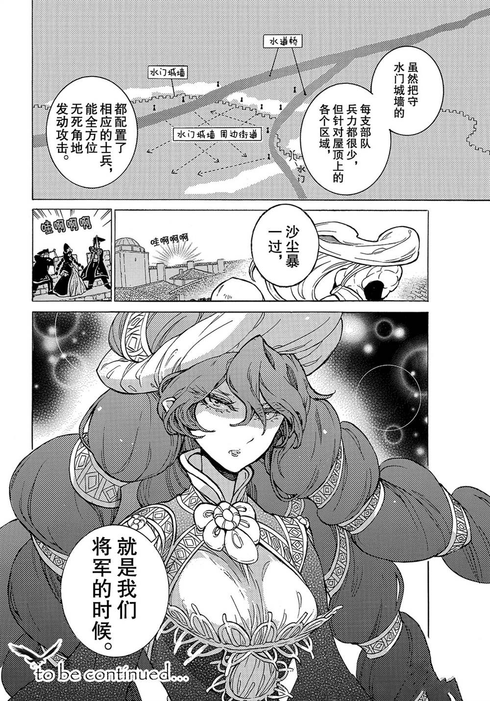 《将国之天鹰星》漫画最新章节第126话 试看版免费下拉式在线观看章节第【26】张图片