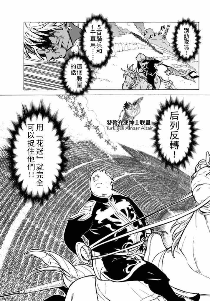 《将国之天鹰星》漫画最新章节第85话免费下拉式在线观看章节第【27】张图片