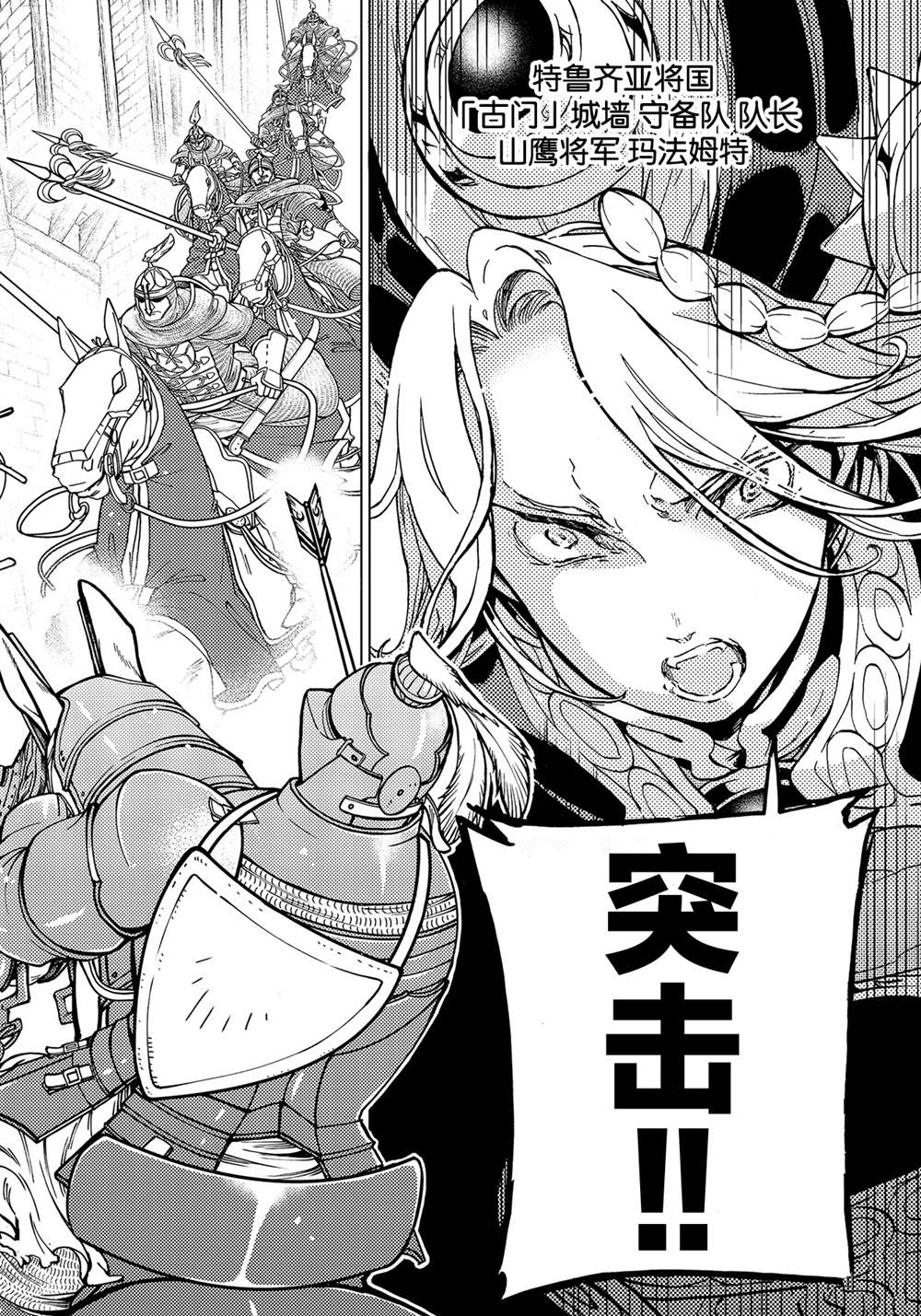 《将国之天鹰星》漫画最新章节第128话 试看版免费下拉式在线观看章节第【10】张图片