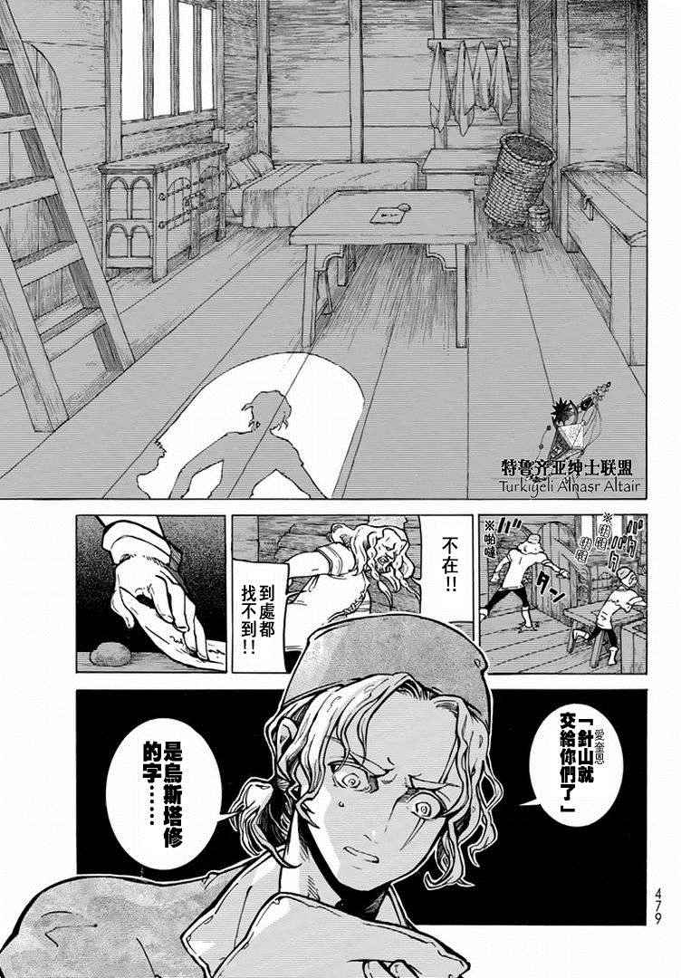 《将国之天鹰星》漫画最新章节第88话免费下拉式在线观看章节第【9】张图片