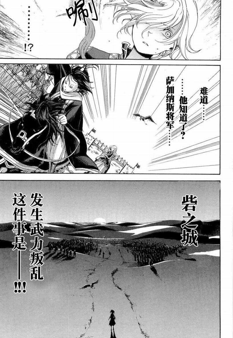 《将国之天鹰星》漫画最新章节第2话免费下拉式在线观看章节第【36】张图片