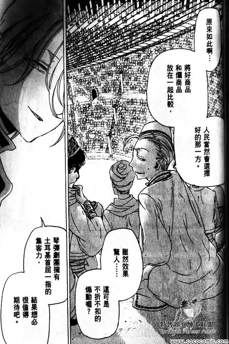 《将国之天鹰星》漫画最新章节第30话免费下拉式在线观看章节第【122】张图片