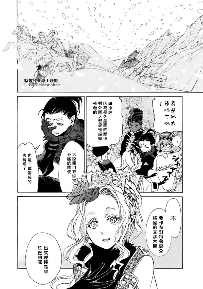 《将国之天鹰星》漫画最新章节第43话免费下拉式在线观看章节第【15】张图片