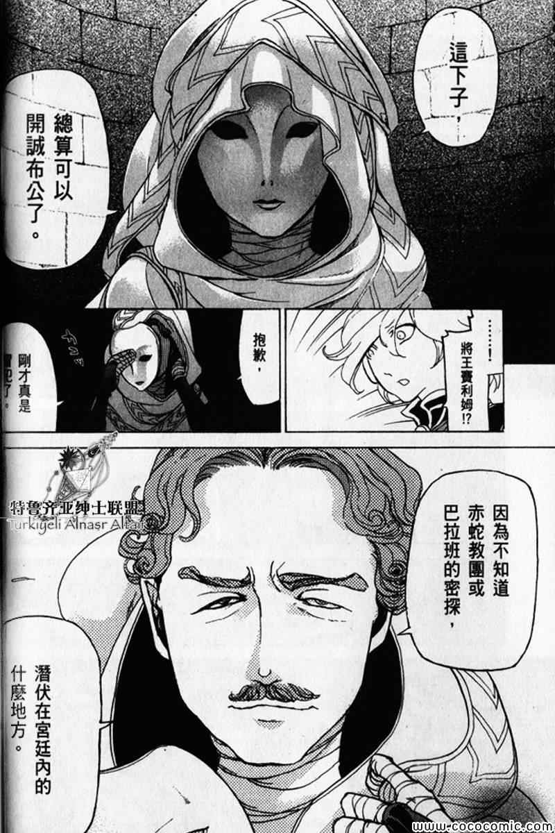 《将国之天鹰星》漫画最新章节第30话免费下拉式在线观看章节第【58】张图片