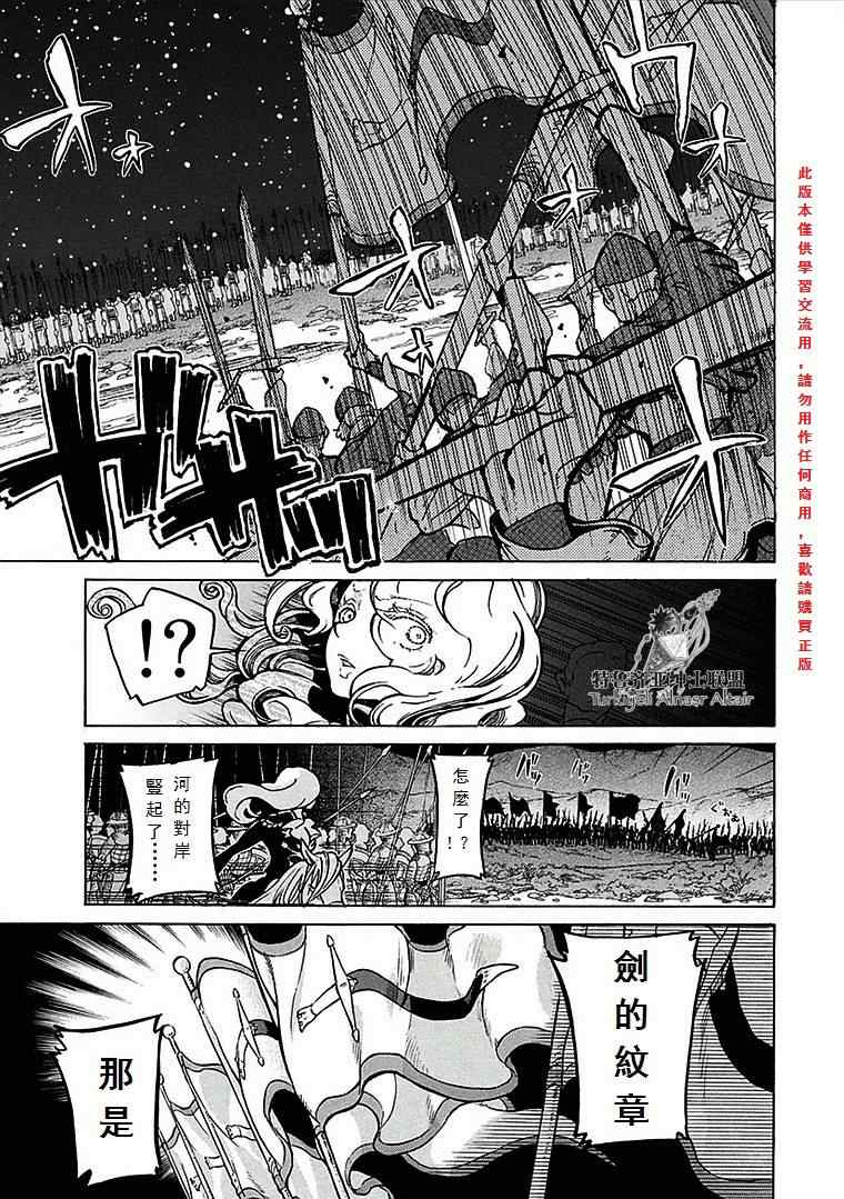 《将国之天鹰星》漫画最新章节第70话免费下拉式在线观看章节第【30】张图片