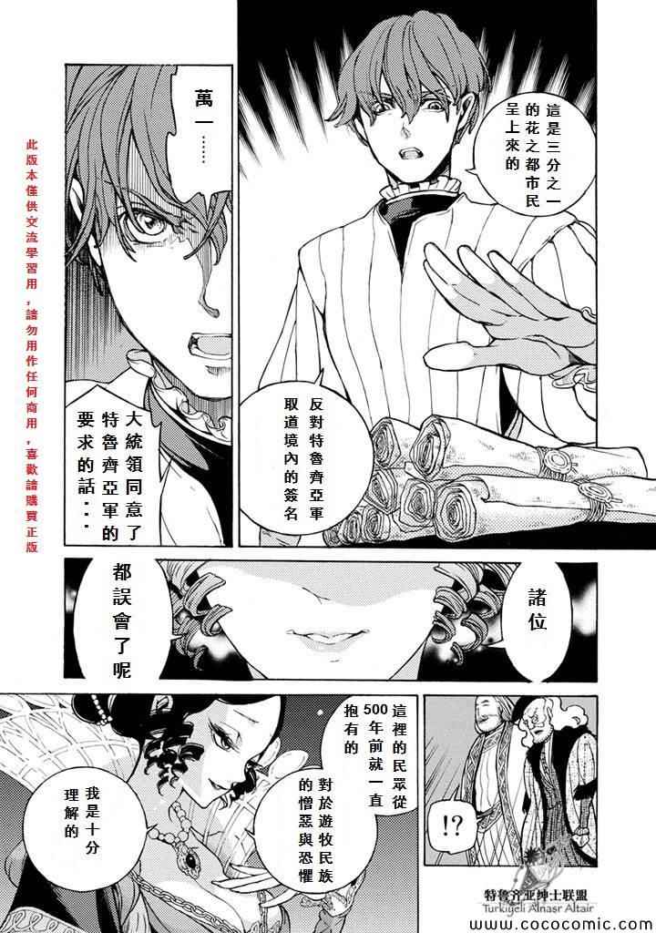 《将国之天鹰星》漫画最新章节第52话免费下拉式在线观看章节第【21】张图片