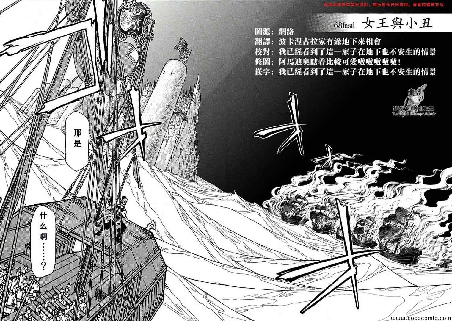 《将国之天鹰星》漫画最新章节第68话免费下拉式在线观看章节第【2】张图片