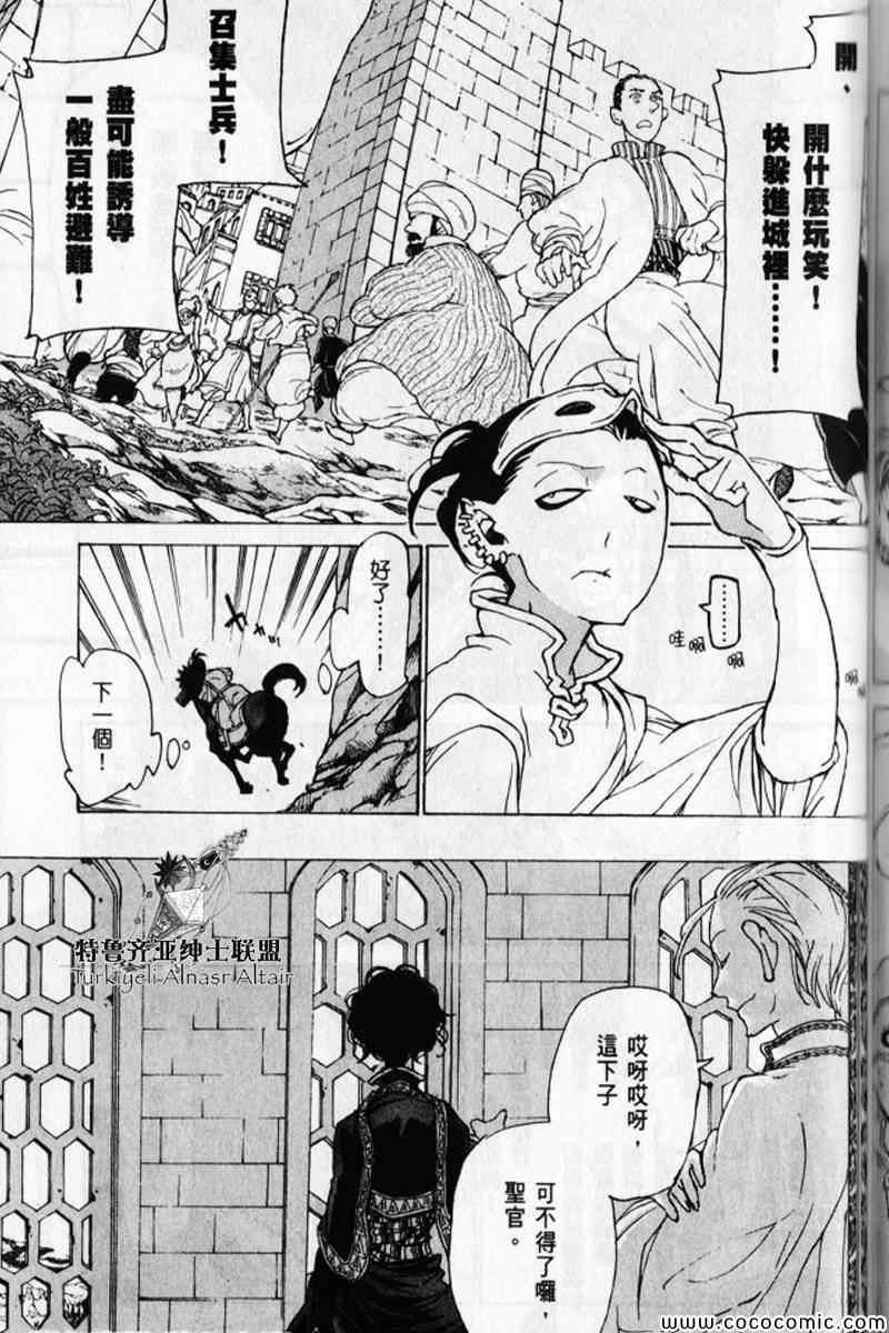 《将国之天鹰星》漫画最新章节第30话免费下拉式在线观看章节第【181】张图片