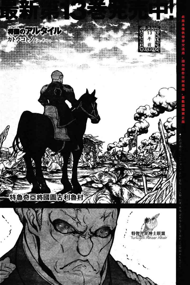 《将国之天鹰星》漫画最新章节第74话免费下拉式在线观看章节第【1】张图片