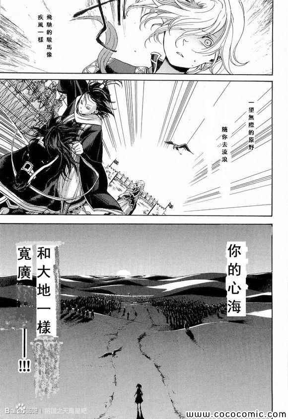 《将国之天鹰星》漫画最新章节第59话免费下拉式在线观看章节第【37】张图片