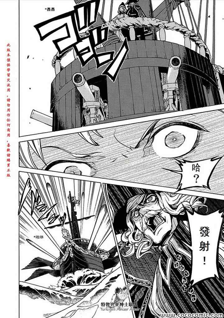 《将国之天鹰星》漫画最新章节第66话免费下拉式在线观看章节第【22】张图片