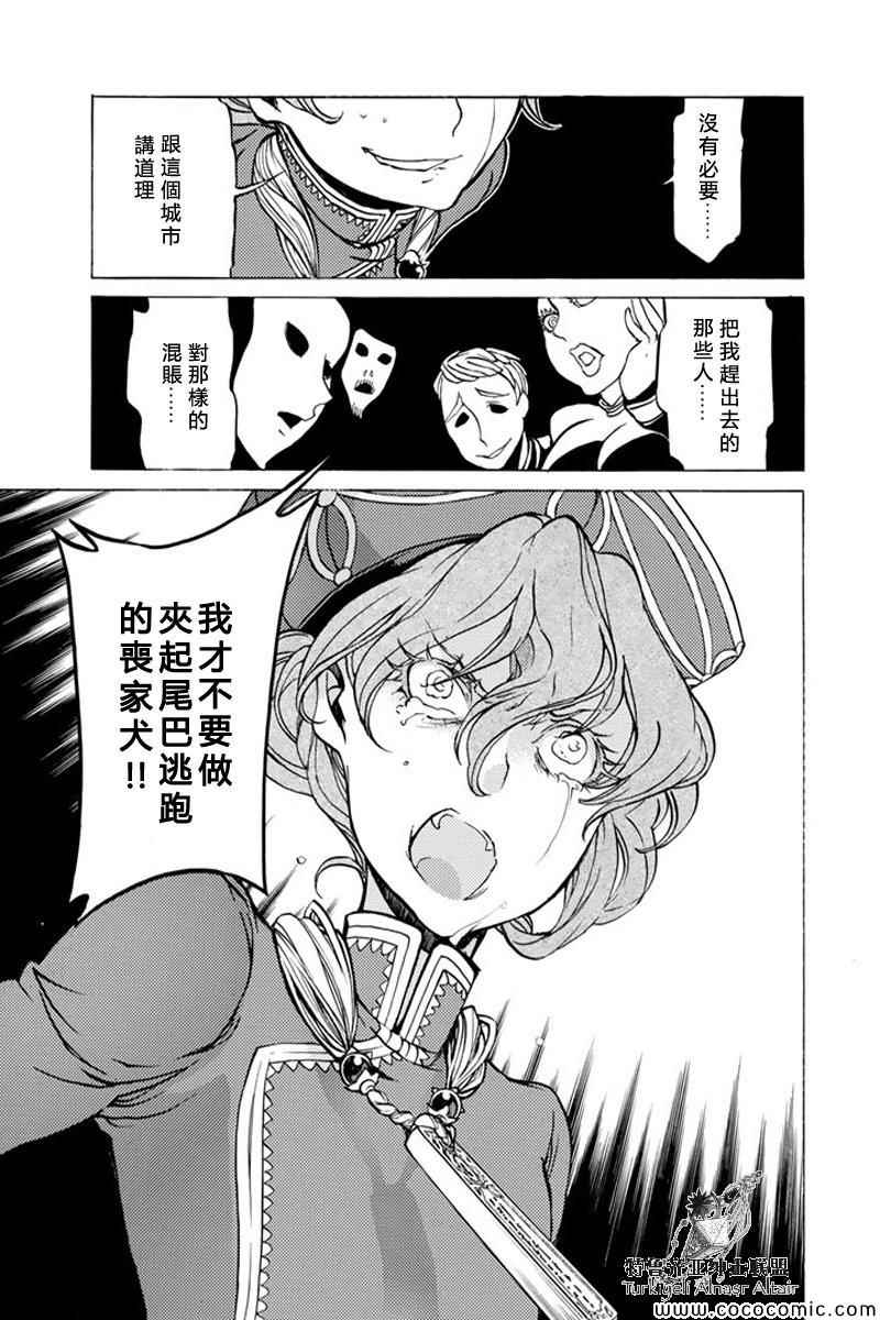 《将国之天鹰星》漫画最新章节第38话免费下拉式在线观看章节第【14】张图片