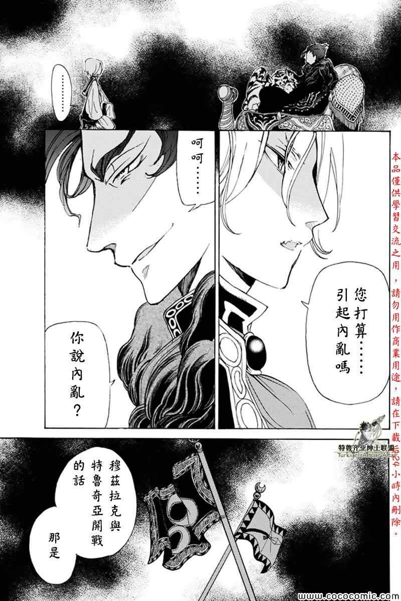 《将国之天鹰星》漫画最新章节第21话免费下拉式在线观看章节第【22】张图片