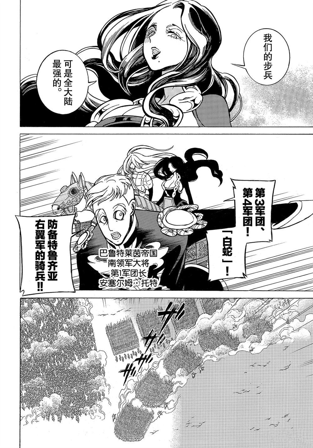 《将国之天鹰星》漫画最新章节第106话 试看版免费下拉式在线观看章节第【10】张图片