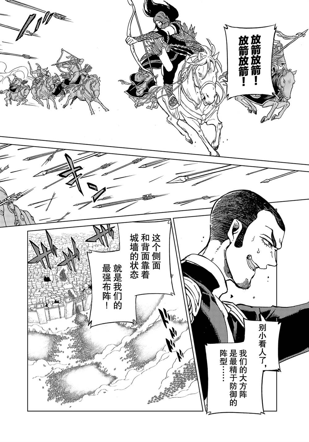 《将国之天鹰星》漫画最新章节第129话 试看版免费下拉式在线观看章节第【8】张图片