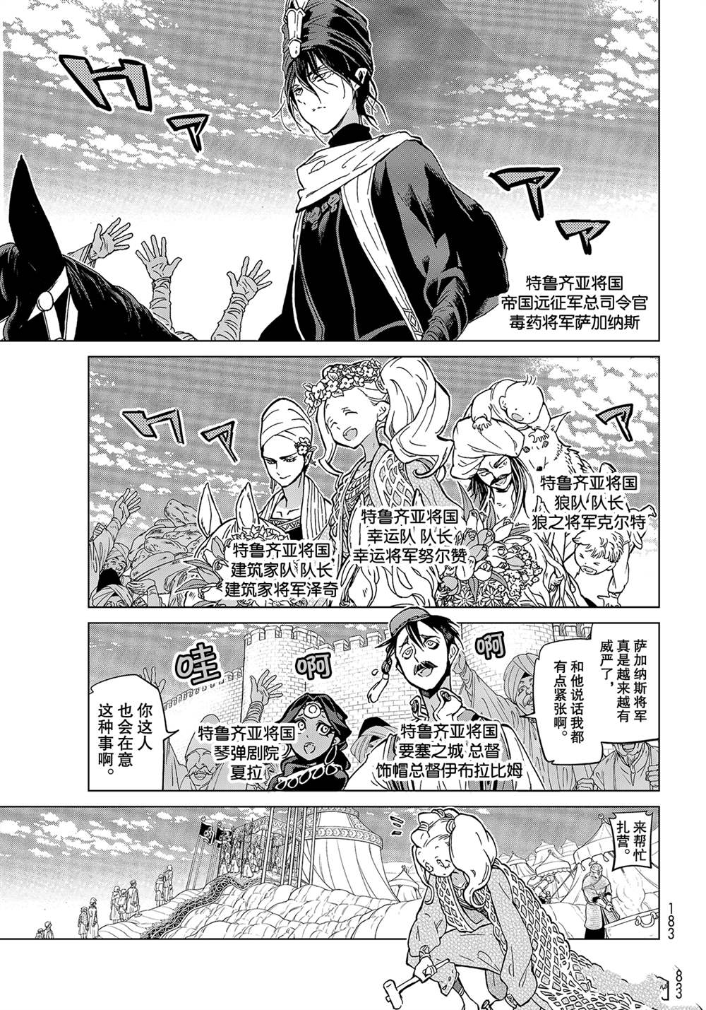 《将国之天鹰星》漫画最新章节第136话 试看版免费下拉式在线观看章节第【9】张图片