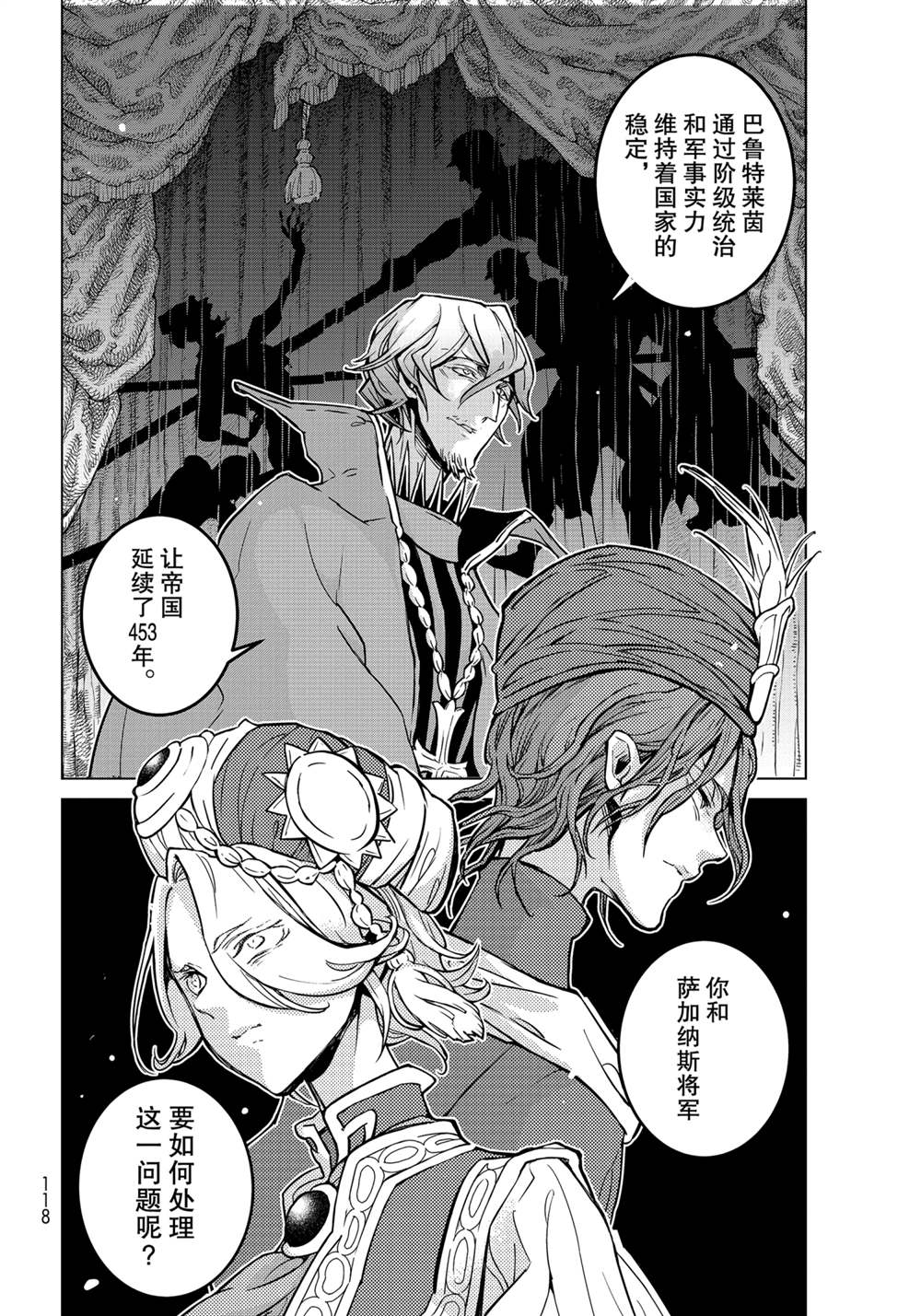 《将国之天鹰星》漫画最新章节第138话 试看版免费下拉式在线观看章节第【22】张图片