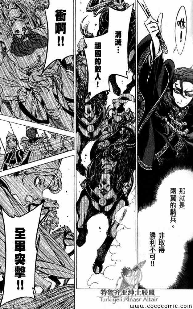 《将国之天鹰星》漫画最新章节第35话免费下拉式在线观看章节第【29】张图片