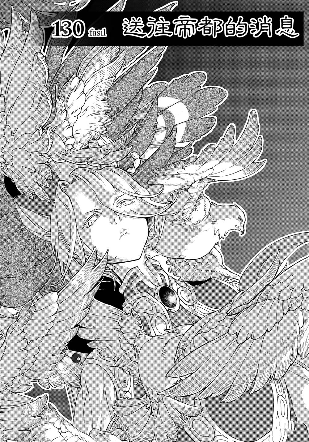 《将国之天鹰星》漫画最新章节第130话 试看版免费下拉式在线观看章节第【2】张图片