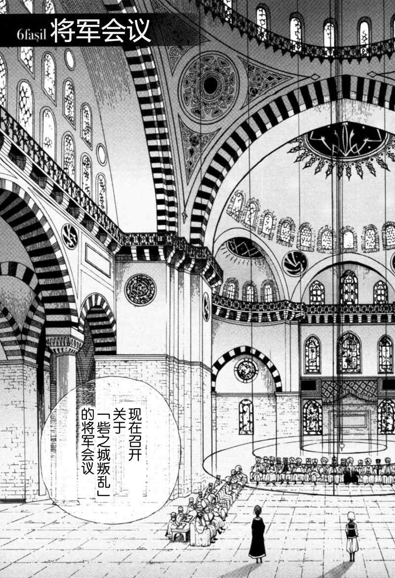 《将国之天鹰星》漫画最新章节第6话免费下拉式在线观看章节第【9】张图片