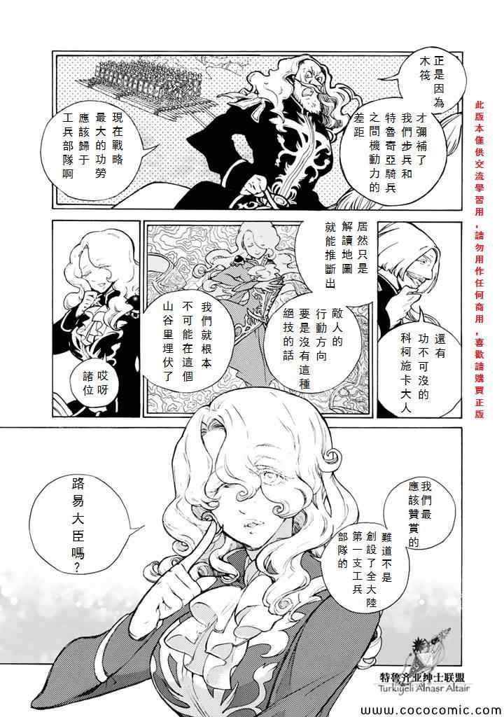 《将国之天鹰星》漫画最新章节第64话免费下拉式在线观看章节第【19】张图片