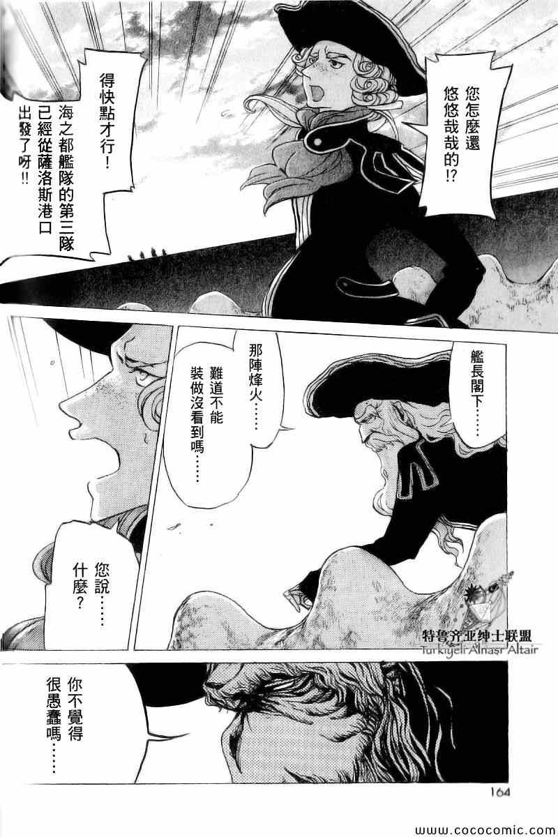 《将国之天鹰星》漫画最新章节第40话免费下拉式在线观看章节第【27】张图片