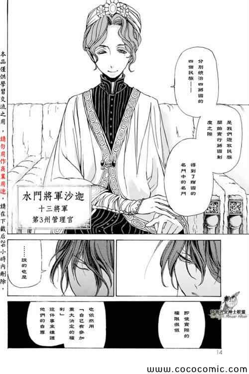 《将国之天鹰星》漫画最新章节第20话免费下拉式在线观看章节第【11】张图片