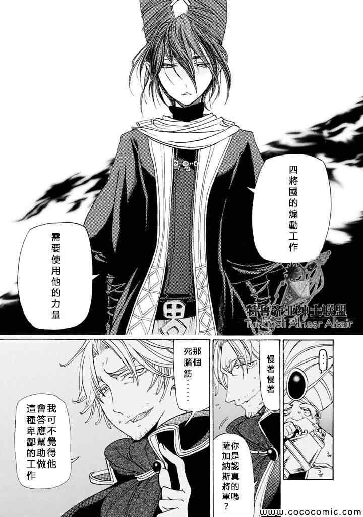 《将国之天鹰星》漫画最新章节第22话免费下拉式在线观看章节第【26】张图片