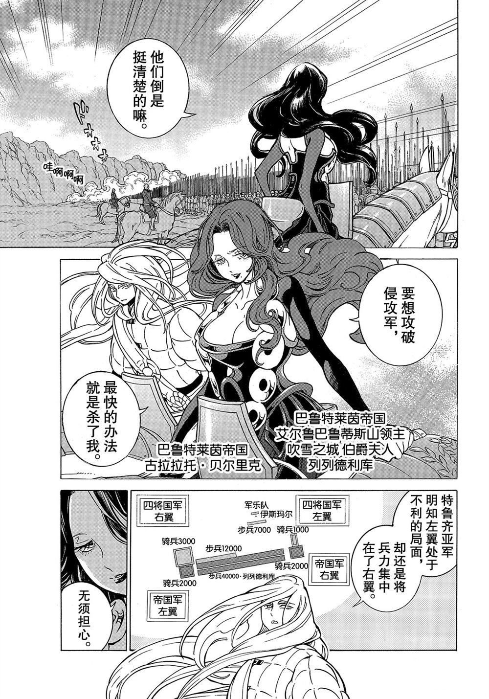 《将国之天鹰星》漫画最新章节第106话 试看版免费下拉式在线观看章节第【9】张图片