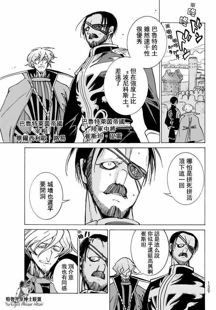 《将国之天鹰星》漫画最新章节第94话免费下拉式在线观看章节第【28】张图片