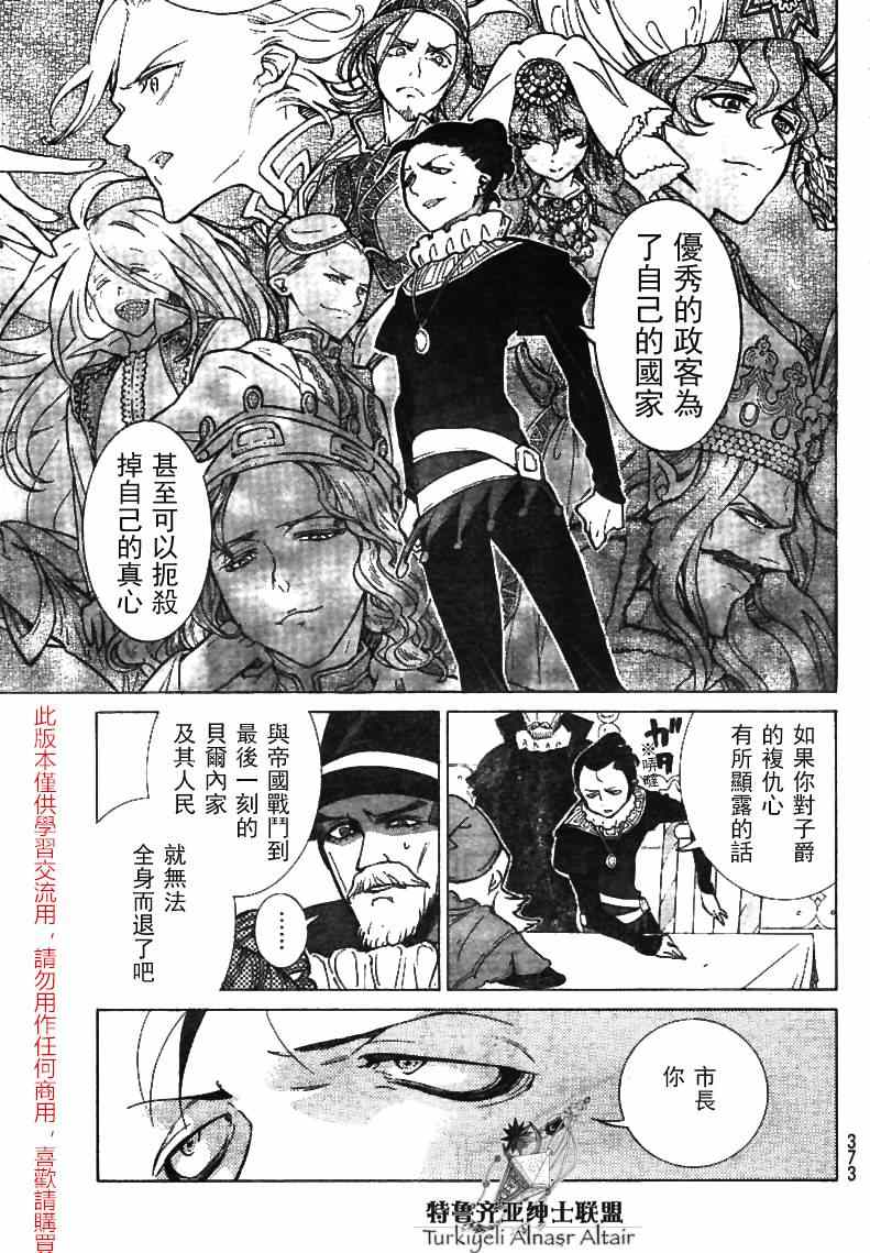 《将国之天鹰星》漫画最新章节第79话免费下拉式在线观看章节第【28】张图片