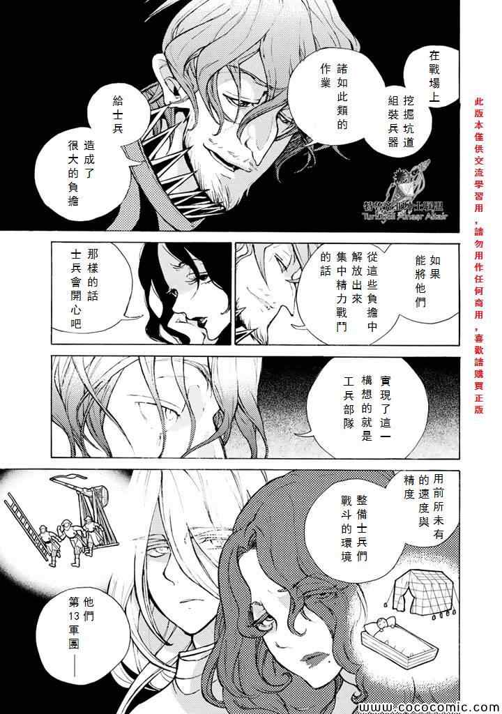 《将国之天鹰星》漫画最新章节第64话免费下拉式在线观看章节第【25】张图片