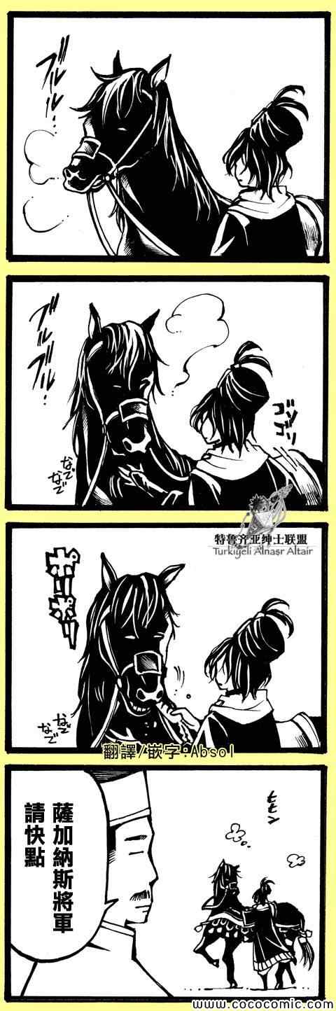 《将国之天鹰星》漫画最新章节官方同人1免费下拉式在线观看章节第【7】张图片