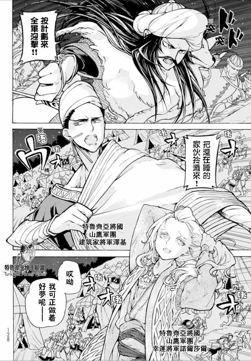 《将国之天鹰星》漫画最新章节第96话免费下拉式在线观看章节第【8】张图片