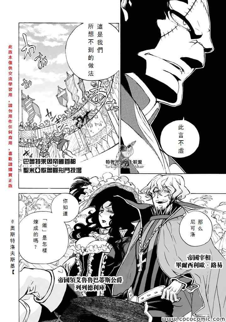 《将国之天鹰星》漫画最新章节第64话免费下拉式在线观看章节第【20】张图片