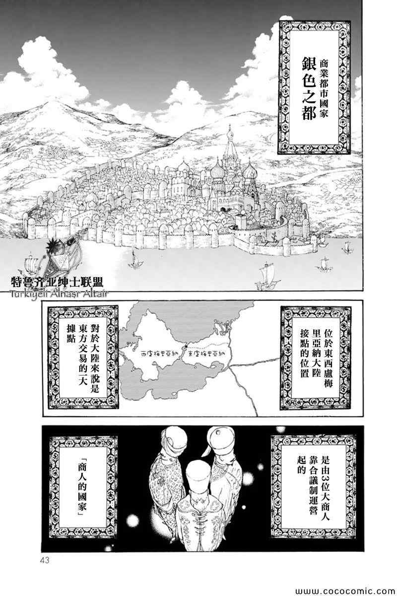 《将国之天鹰星》漫画最新章节第37话免费下拉式在线观看章节第【5】张图片