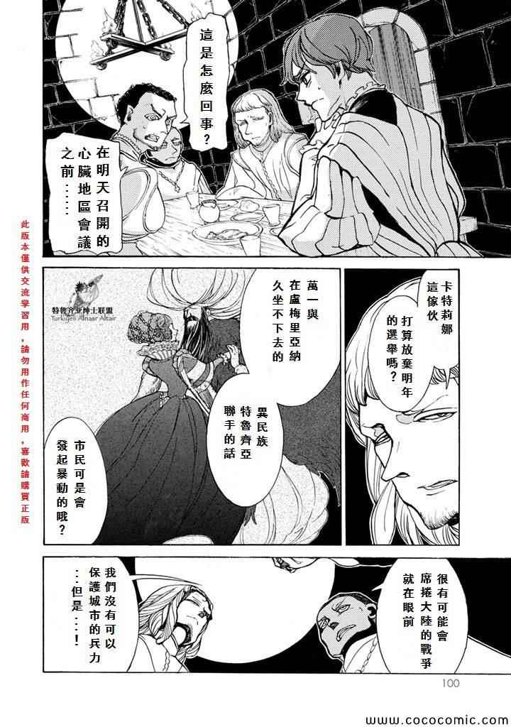 《将国之天鹰星》漫画最新章节第51话免费下拉式在线观看章节第【29】张图片