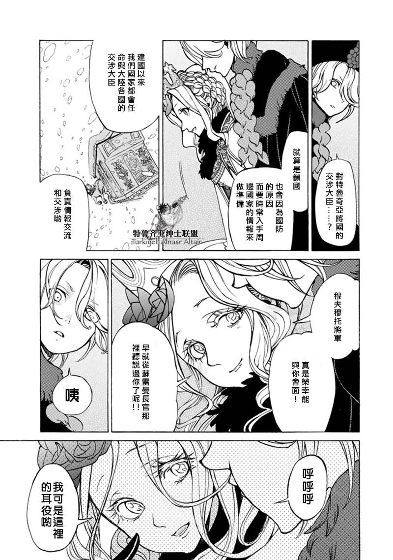 《将国之天鹰星》漫画最新章节第43话免费下拉式在线观看章节第【16】张图片