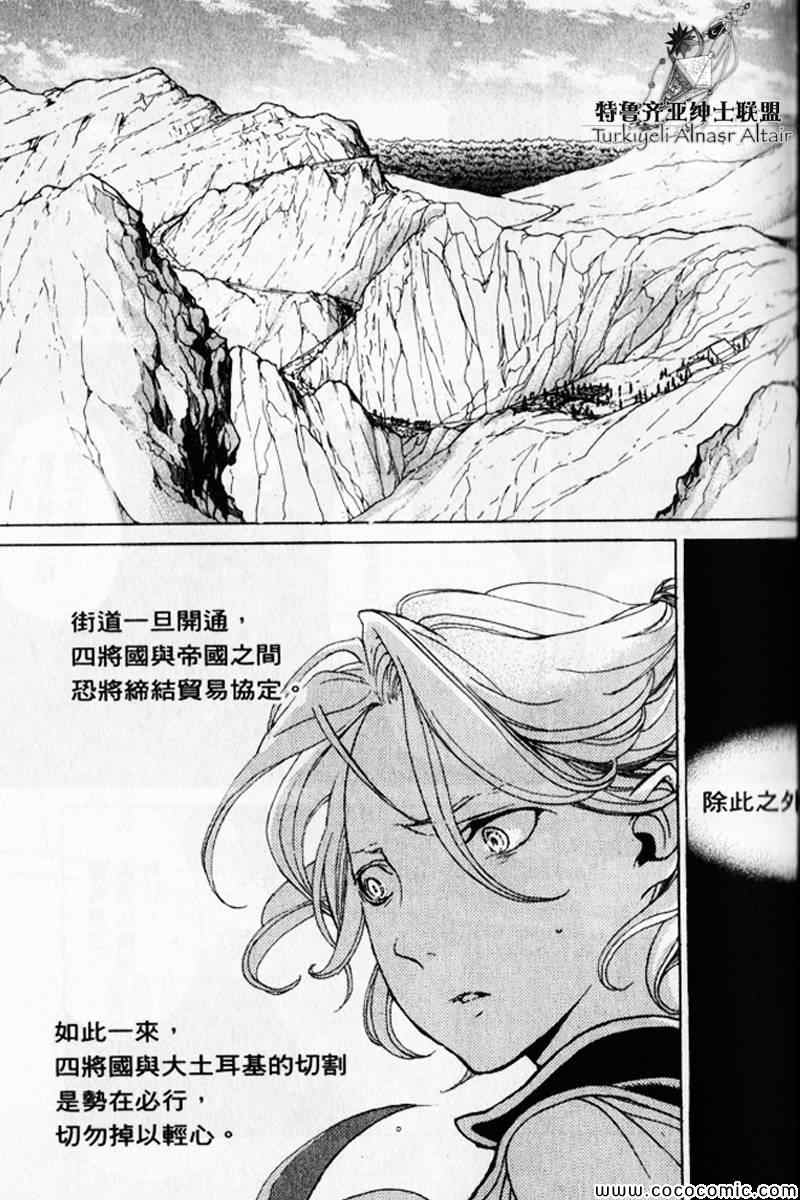 《将国之天鹰星》漫画最新章节第30话免费下拉式在线观看章节第【27】张图片