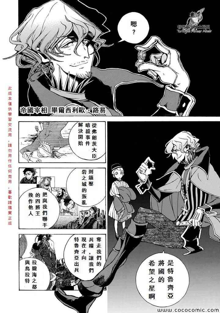 《将国之天鹰星》漫画最新章节第54话免费下拉式在线观看章节第【31】张图片