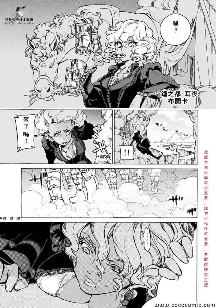 《将国之天鹰星》漫画最新章节第54话免费下拉式在线观看章节第【16】张图片