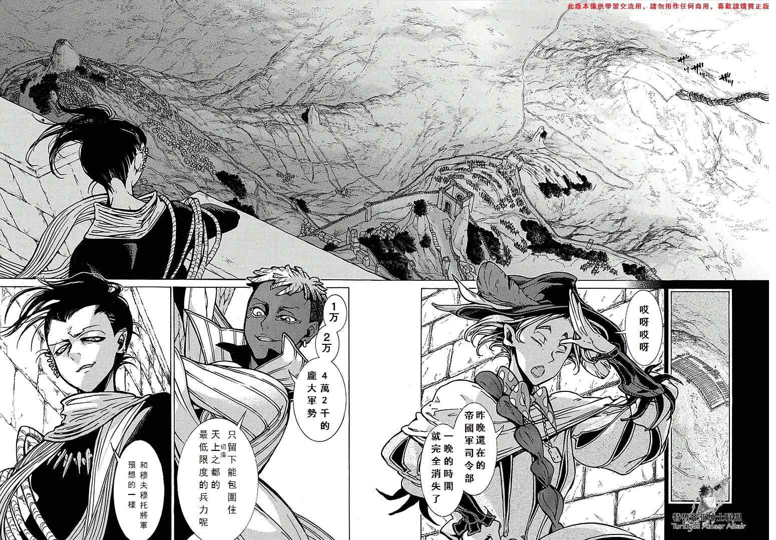 《将国之天鹰星》漫画最新章节第70话免费下拉式在线观看章节第【10】张图片